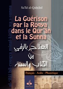 Guérison par la ´Roqya´ (dans le Qur’ân et la Sunna)