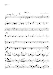 Partition violons II, Hora, Хора, A minor, Korshunov, Vlad