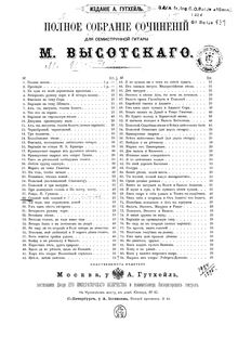 Partition complète, Min Näktergal, D minor, Vysotsky, Mikhail