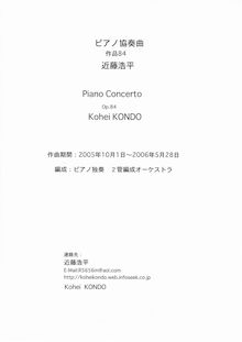 Partition Mvt.1, Piano Concerto, ピアノ協奏曲　作品84, Kondo, Kohei