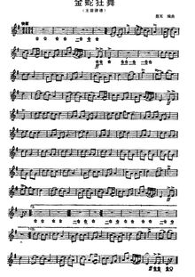 Partition Simplified Score, danse of pour Golden Snake (金蛇狂舞), Nie, Er