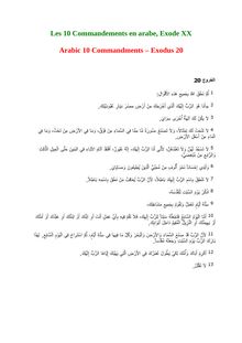 Les 10 Commandements en arabe, Exode XX