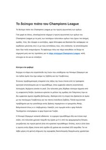 Το δεύτερο πιάτο του Champions League