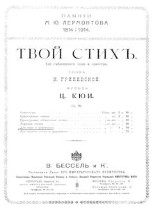 Partition complète, Your Poetic Art, Your Verse ; Твой стих ; Кантата памяти М.Ю. Лермонтова ; Cantata in memory of Lermontov