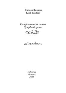 Partition compléte, pour Garden, Symphonic Poem, Fandeyev, Kirill