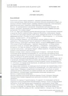 IEPP russe 2006 bac admission en premiere annee