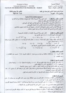FMedecine Rabat Physiques AR 2004