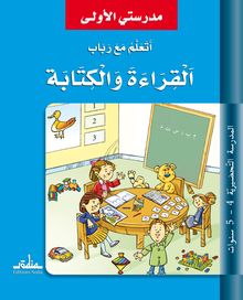 J apprends à lire et à écrire l arabe avec Rabab - MS