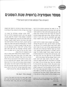  יגאל בן־נון, "ממסד ואופוזיציה בראשית שנות השמונים - ראשית הפוסט מודרניזם הישראלי", מאזניים