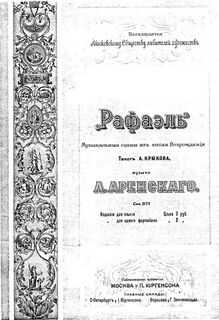 Partition Title page, cast list, et libretto, Raphael, РафаэльMusical scenes from the Renaissance (Музыкальная сцены из эпохи Возрождения)
