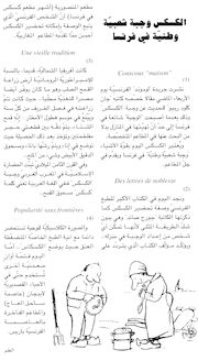 Revue Al Moukhtarat : Le couscous, plat national français (n°32, p.11)