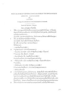 Laotien LV3 2004 Baccalauréat général