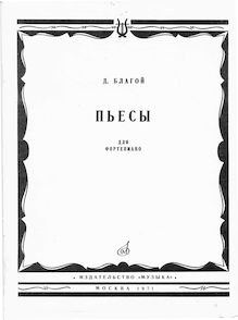 Partition complète, 12 préludes, 12 Прелюдий, Blagoy, Dmitry