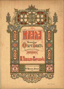Partition Front cover, color image, Mlada, Млада, Rimsky-Korsakov, Nikolay