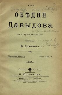 Partition couverture couleur, Divine Liturgy, Davydov, Stepan