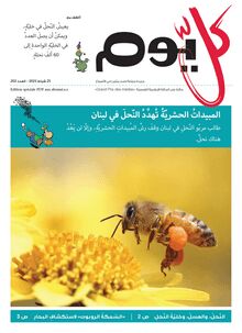 النحلKel Yom n°202: Les abeilles