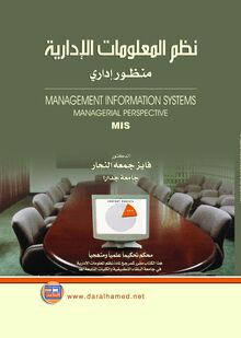 نظم المعلومات الإدارية : منظور إداري = Management Information Systems : Managerial Perspective MIS