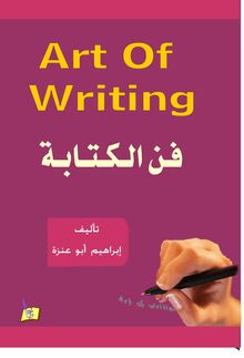 Art of Writing = فن الكتابة