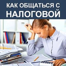 How to Deal With Internal Revenue Service [Russian Edition]