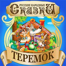 Mansion (Teremok) [Russian Edition]