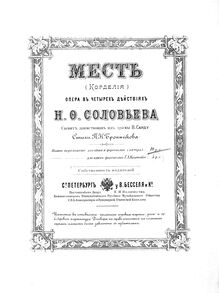 Partition Preliminaries, Корделия, Solovyov, Nikolay