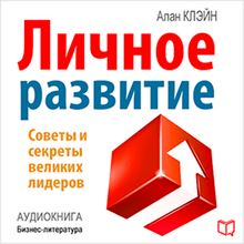 Personal Development [Russian Edition]