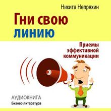 Keep Your Line: Effective Communication Techniques [Russian Edition]