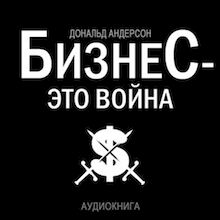 Business is war [Russian Edition]