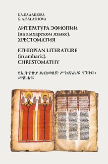 Ethiopian literature (in amharic)