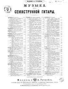 Partition complète, Etude, G major, Aksyonov, Semyon