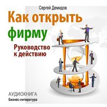 How to Establish a Company [Russian Edition]