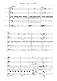 Partition complète, Concerto per archi, концерт для струнных, E minor