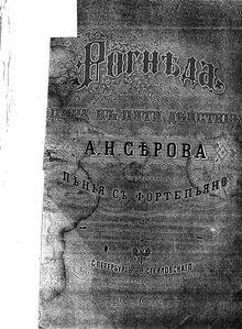 Partition Title page et publisher s dedication page, Rogneda, Рогнеда