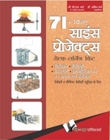 71+10 NEW SCIENCE PROJECTS (Hindi)