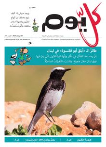 هجرة الطيورKel Yom n°214: La migration des oiseaux