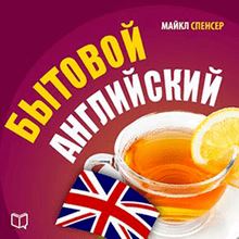 English for Everyday [Russian Edition]