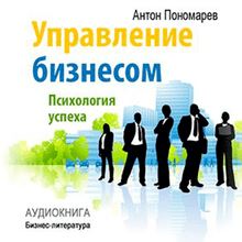 Management: Psychology of Success [Russian Edition]