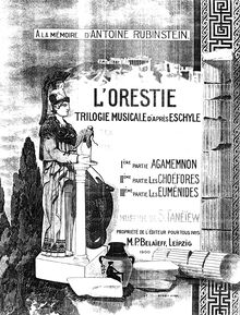Partition Front cover, title page, preliminaries, Oresteia, Орестея