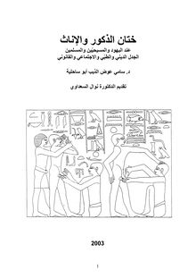 Arabic – كتاب الختان كامل