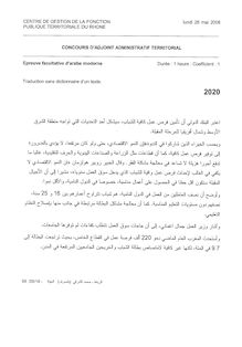 Epreuve d admission facultative - Arabe 2008 Concours externe interne 3ème voie Adjoint administratif territorial de 1ère classe