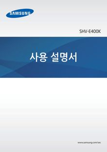 Le manuel du Samsung Galaxy Folder (SHV-E400K) en révèle les caractéristiques (KOR)