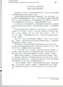 IEPP chinois 2007 bac admission en premiere annee du premier cycle