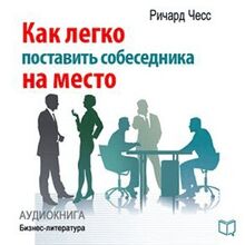 Winner in Talking: How to Put Your Conversation Partner In Place [Russian Edition]