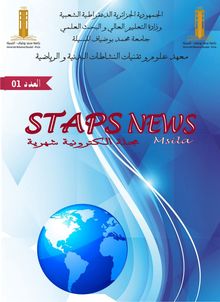 مجلة staps news