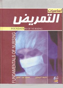 Fundmantel of Nursing