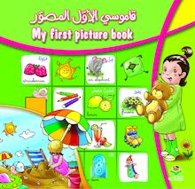My first picture book (Arabe / Anglais)