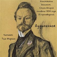 Konstantin Balmont Poetry of the second half of 1894