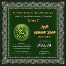 Interpretation of the Great Qur an: Volume 2