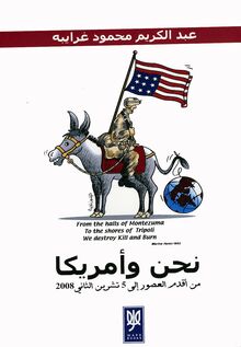 العرب والولايات المتحدة من القدم إلى الخامس من تشرين الثاني 2008 م