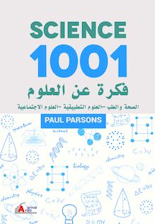 1001 فكرة في العلوم : الصحة والطب / العلوم الاجتماعية / العلوم التطبيقية